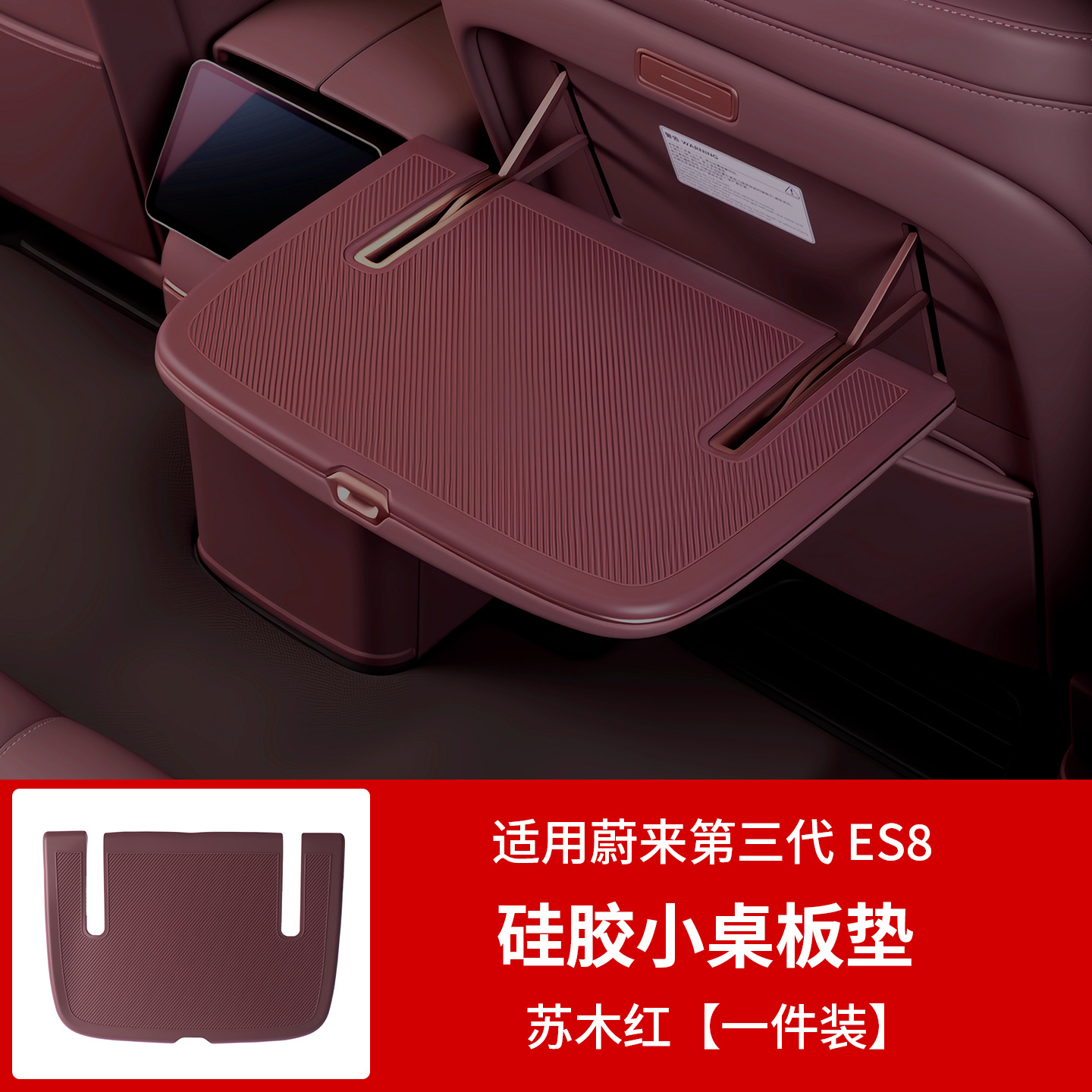 26 models of es8 [small table silicone pad] sumu red