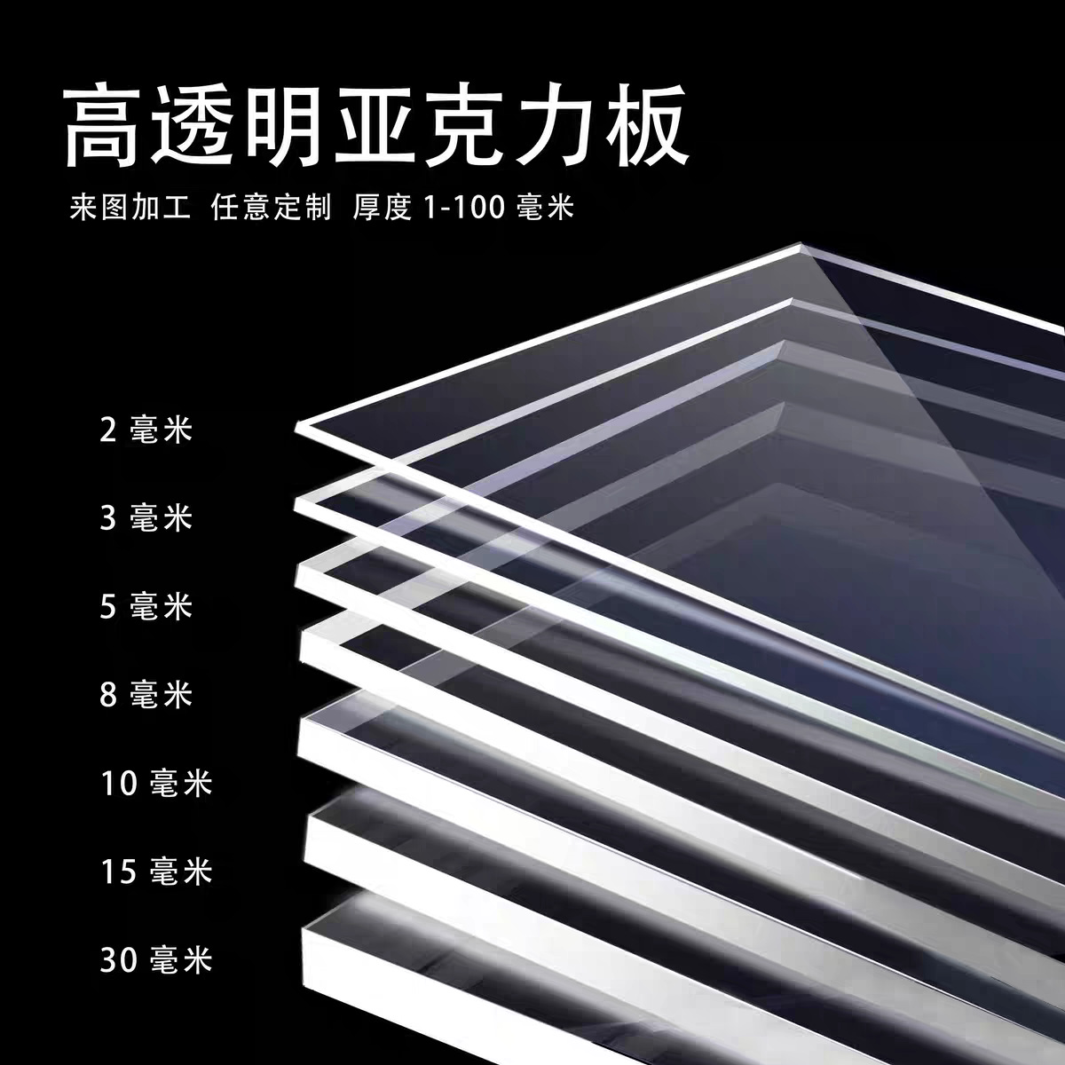 透明亚克力板有机玻璃板塑料板激光打印打孔折弯抛光雕刻加工零切