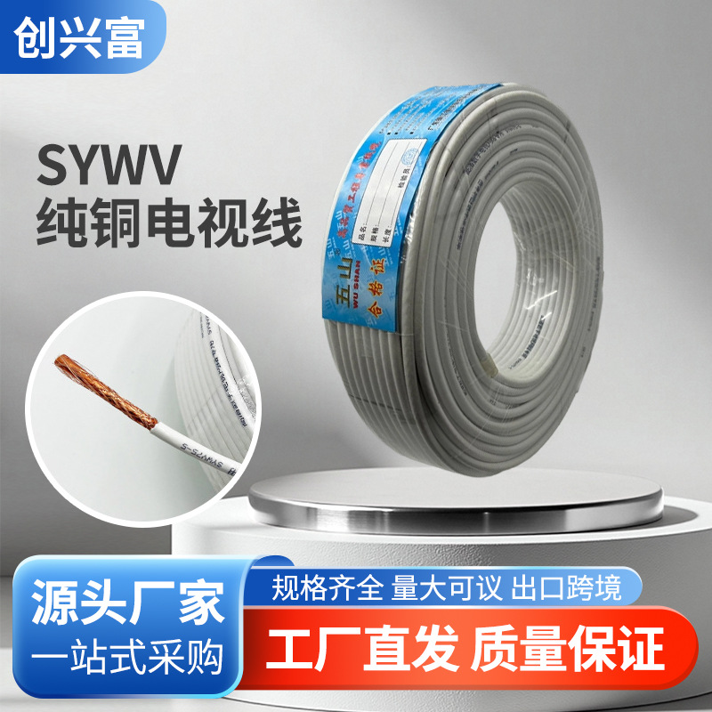 跨境批发直销SYWV75-5纯铜有线电视线通用机顶盒软高清视频闭路线