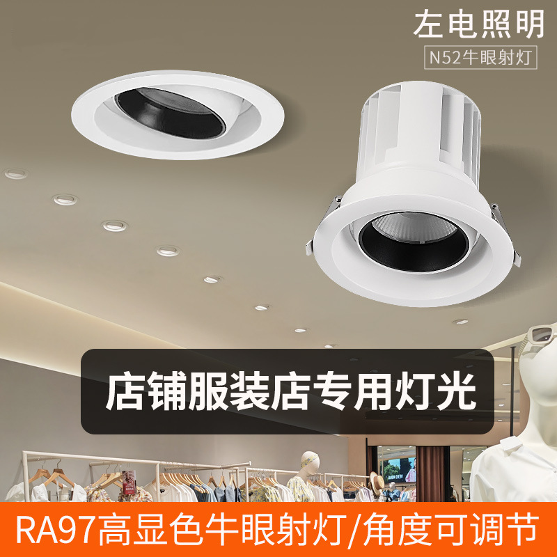 360° adjustable spotlight for clothing and shoe stores, commercial spotlight for eyewear stores, recessed 97 CRI COB bullseye spotlight