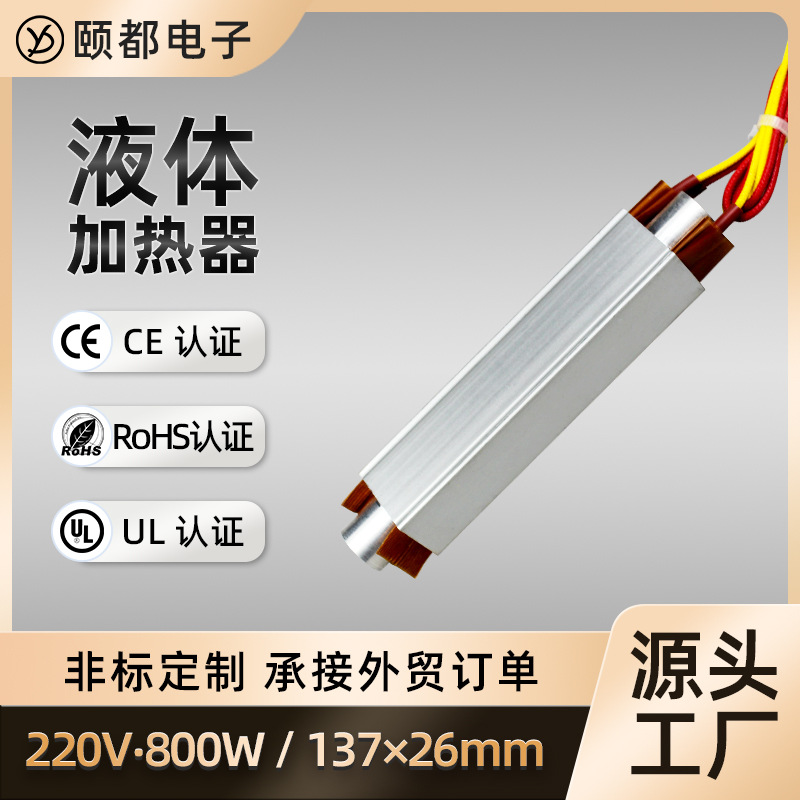 220V800W足浴循环水加热即热式PTC液体加热器陶瓷发热100*26*20