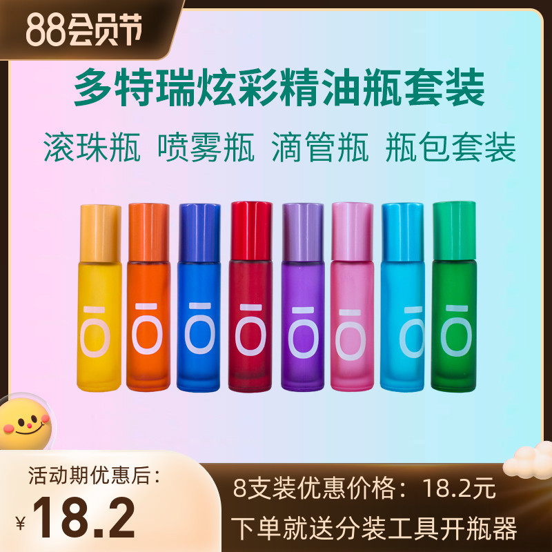 厂家现货便携dōTERRA多特瑞精油空瓶滚珠瓶喷雾瓶滴管瓶乳液分装