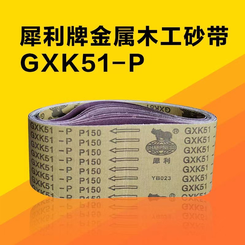 厂家直销1520*170 犀利Gxk51-P砂带 除锈抛光砂纸 木工金属打磨