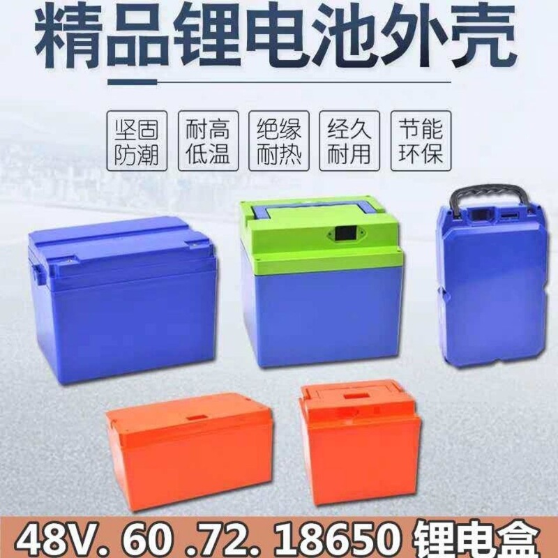 Electric vehicle plastic battery box 48V60V72V20A30A lithium battery box 18650 lithium battery shell source Electric vehicle plastic battery box 48V60V72V20A30A lithium battery box 18650 lithium battery shell source