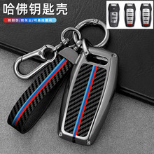 适用长城哈弗神兽钥匙套金属哈佛H6智享版汽车f7x包h6s壳H2改装