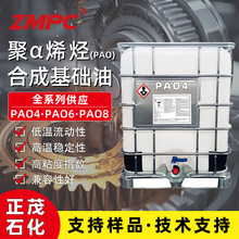 正茂PAO4四类合成基础油 润滑油基础油 低温启动 液压系统用油