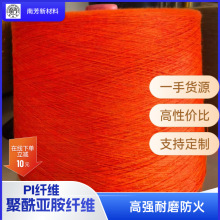 批发PI纤维飞机军舰隔热材料绝缘阻燃耐高温纱线防火聚酰亚胺纤维