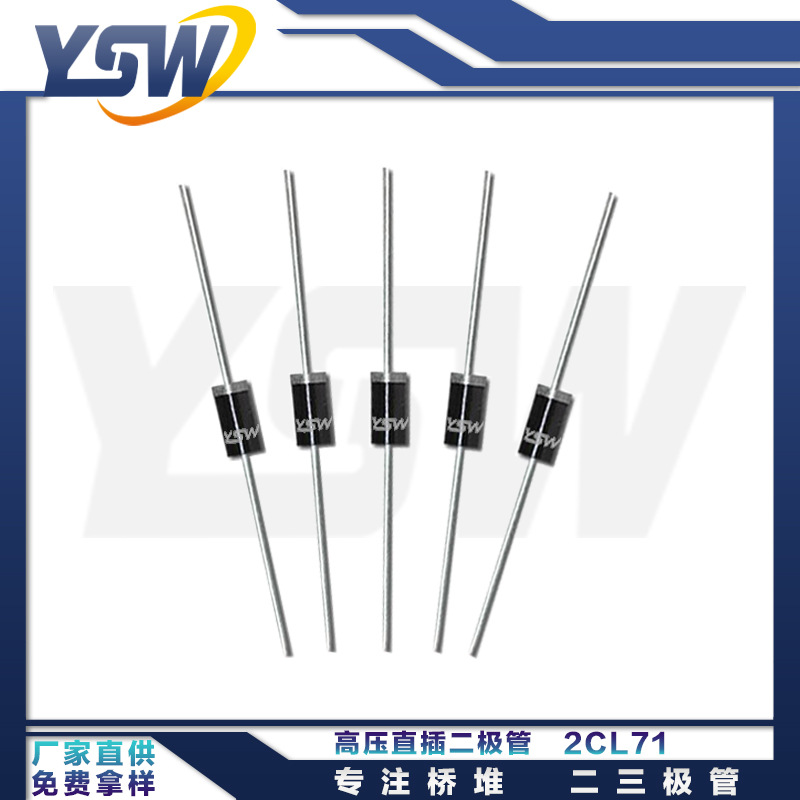 YSW品牌2CL71高压硅堆3×8mm 10mA/8kV 高压整流二极管