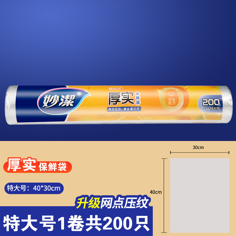 Extra large size 40cm*30cm [1 roll, 200 pieces in total]