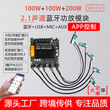 ST21-带引线高通蓝牙数字功放2.1声道100Wx2+200W原装TPA3221芯片