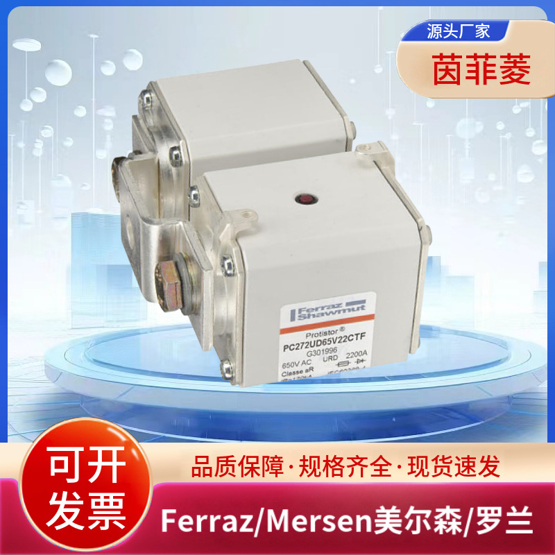 PC272UD65V22CTF G301996 PC272UD65V25CTF H301997美尔森熔断器