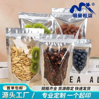 银色自立自封袋巴坦木葡萄干半透明塑料密封袋枸杞桑葚食品包装袋