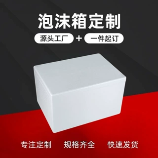 定制长方形泡沫箱龙虾海鲜大闸蟹泡沫盒医药试剂保温泡沫箱