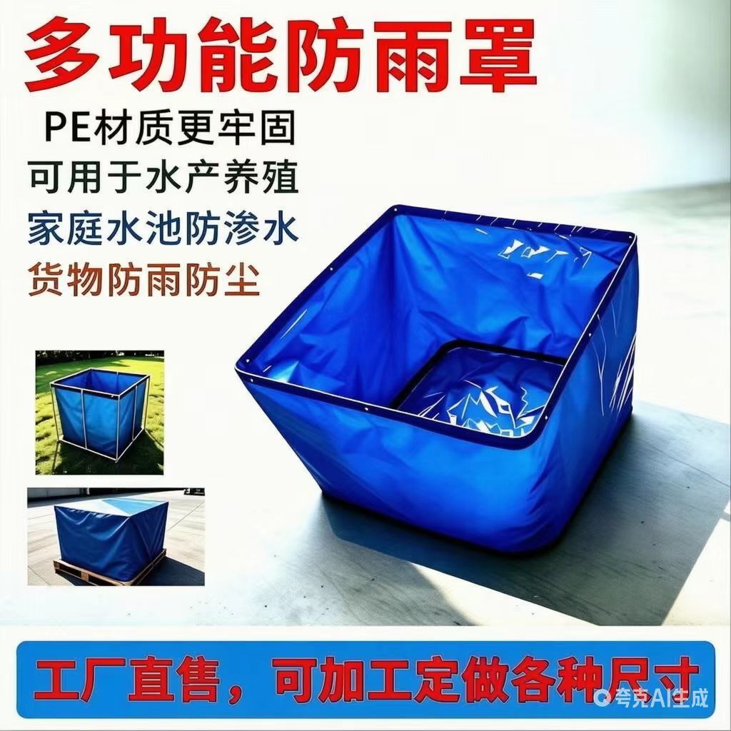 托盘防雨罩防雨防晒货车防水布塑料养殖箱加厚篷布水池可定制尺寸