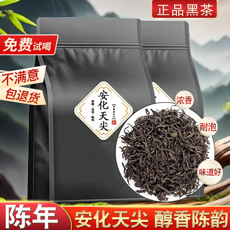 湖南省安化黑茶正宗天尖茶叶500g食用农产品无烟熏安化黑茶高醇厚