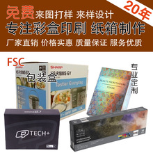 江门FSC认证彩盒化妆品包装盒电器纸箱白卡纸日用品包装印刷纸盒