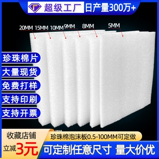 白色epe珍珠棉片材批发防震缓冲包装泡沫内衬板材订做 珍珠棉定制