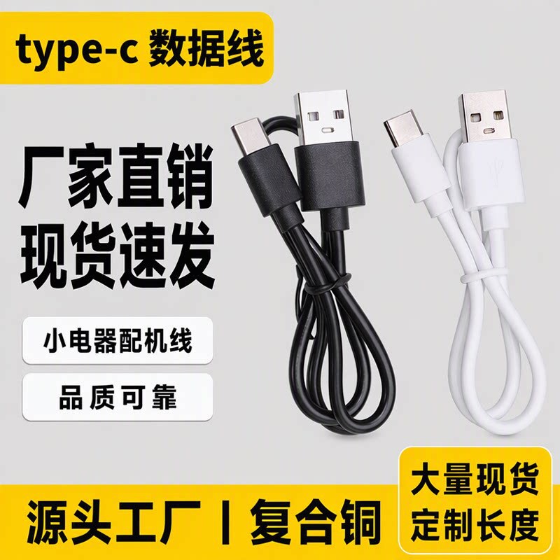 2-Core Fully Inspected Data Cable USB to Type-C Charging Cable 1A Electric Toothbrush Type-C Humidifier Accessory Cable