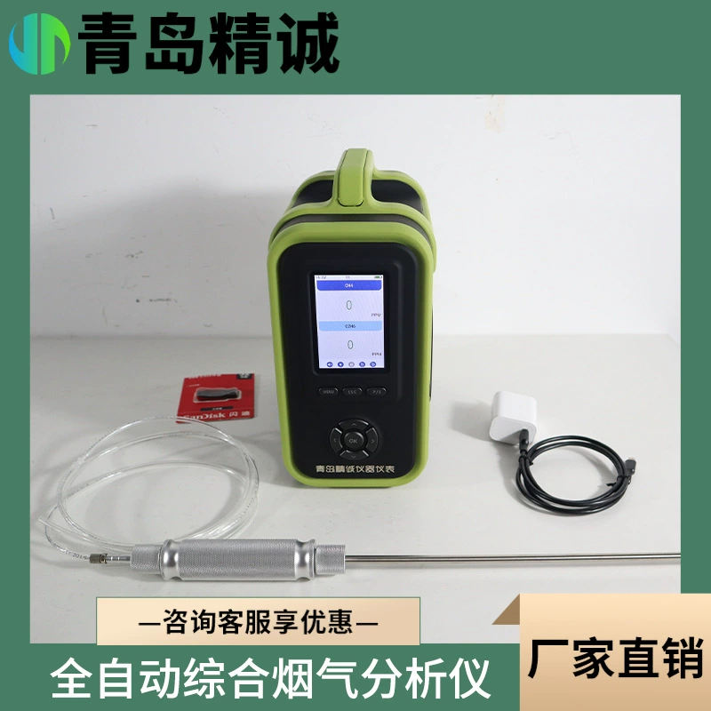 Полностью автоматический комплексный анализатор дыма, встроенный насос, многопараметрический измеритель обнаружения газа всасывания