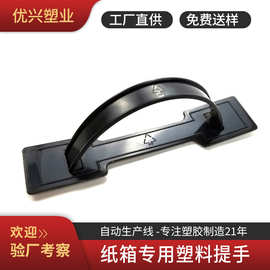 塑料提手厂家批发现货纸箱用塑胶提手扣黑色PP彩盒包装手提扣