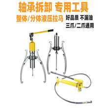 液压拉马三抓万能拔轮器轴承拆卸工具二爪拉马器拆轴承取出5T-50T