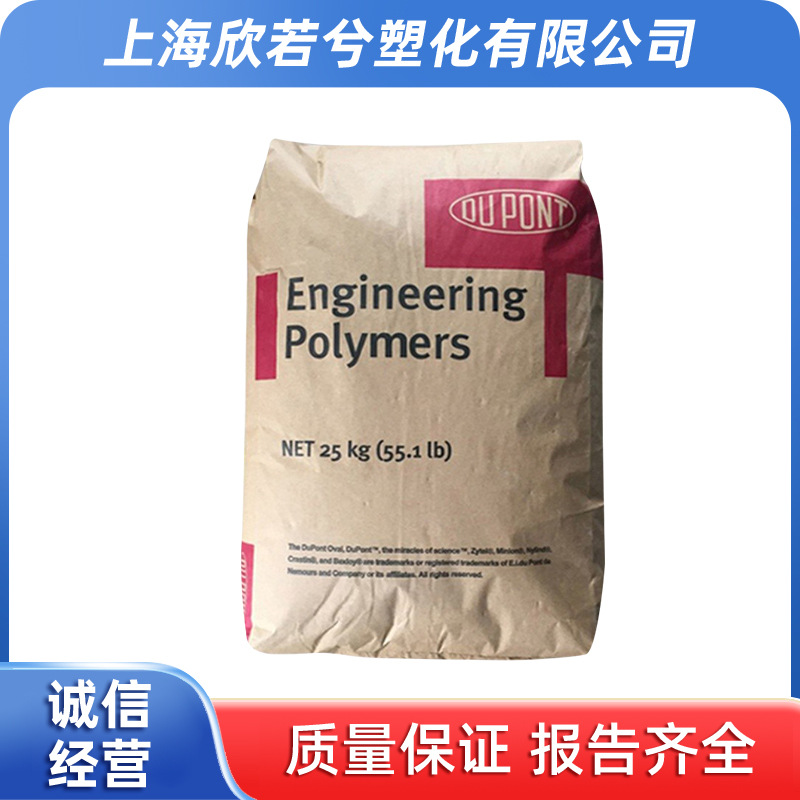 现货PA66  70G33L美国杜邦/塞拉尼斯 玻纤增强高强度汽车部件原料