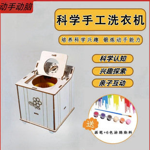 [Tik Tok] Science and Technology Small Production Invention DIY Handmade Washing Machine Science Experiment Set Science and Education Toys Assembly