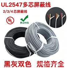 散卖 正标UL2547缠绕屏蔽线2/3/4芯28 26 24 20AWG镀锡铜控制线