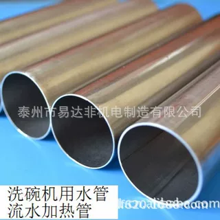 【定制洗碗机用水管】专业生产流体加热管 洗碗机专用水管