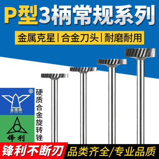Golden Eagle carbide rotary file 3 handle P type T cylindrical P2 P3 sharp tungsten steel alloy rotary file 3mm