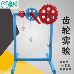 STEM Science Experiment for Primary School Students Toys Children's Science and Technology Small Production suit Gear Set Transmission Physics Experiment