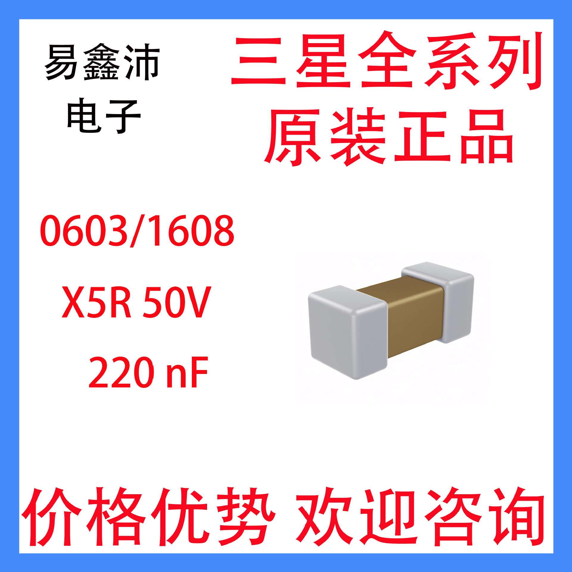 三星贴片电容CL10B224KB8NNNC 0603 220nF ±10% 50V X7R
