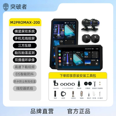 Naviqasiyalı ağıllı güzgülər Motorcycle Driving Recorder - new-productm2-pro-max-host-sony-dual-camera-external-tire-pressure