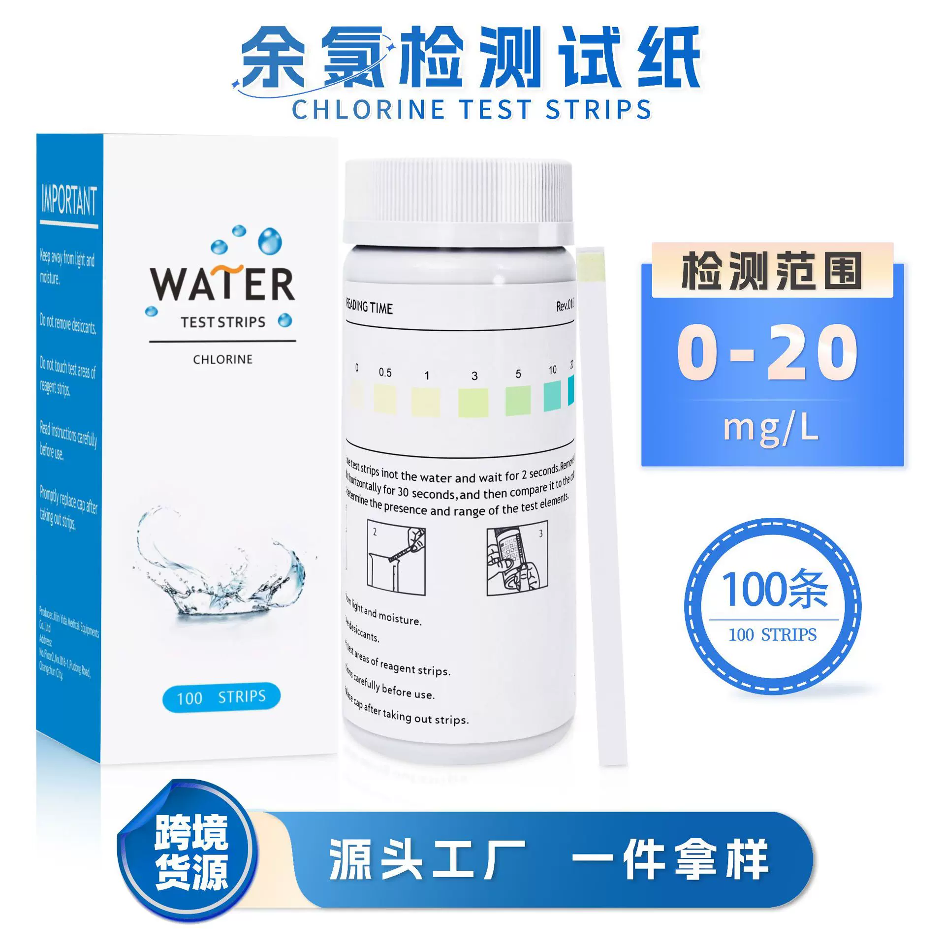 跨境电商余氯水质检测试纸厂家批发100条/瓶水质检测试纸条