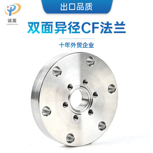 304不锈钢/CF双面变径转接转换异径法兰/超高真空双面/刀口零距离-阿里巴巴