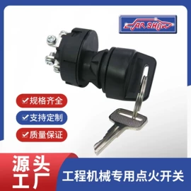 车身及附件;点火开关