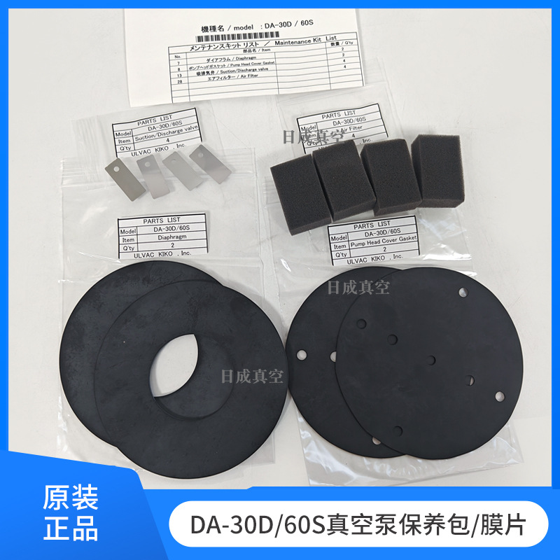 ULVAC爱发科DA-60S真空泵维修/日本爱发科真空泵膜片DA-60S原厂