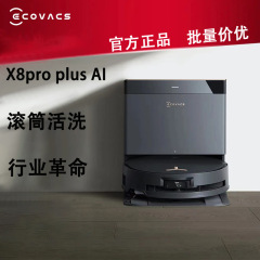 コーワースX8PRO PLUS AI床掃除ロボット定電圧ドラム活洗浄ロボット掃除一体