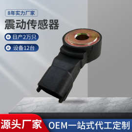APEEK品牌专供 适用于 三菱 爆震传感器冲击震动传感器 6235619