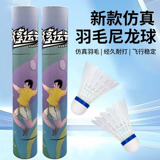 跃享运动正品尼龙羽毛球不易打烂防风专业耐打3只6只12只比赛训练