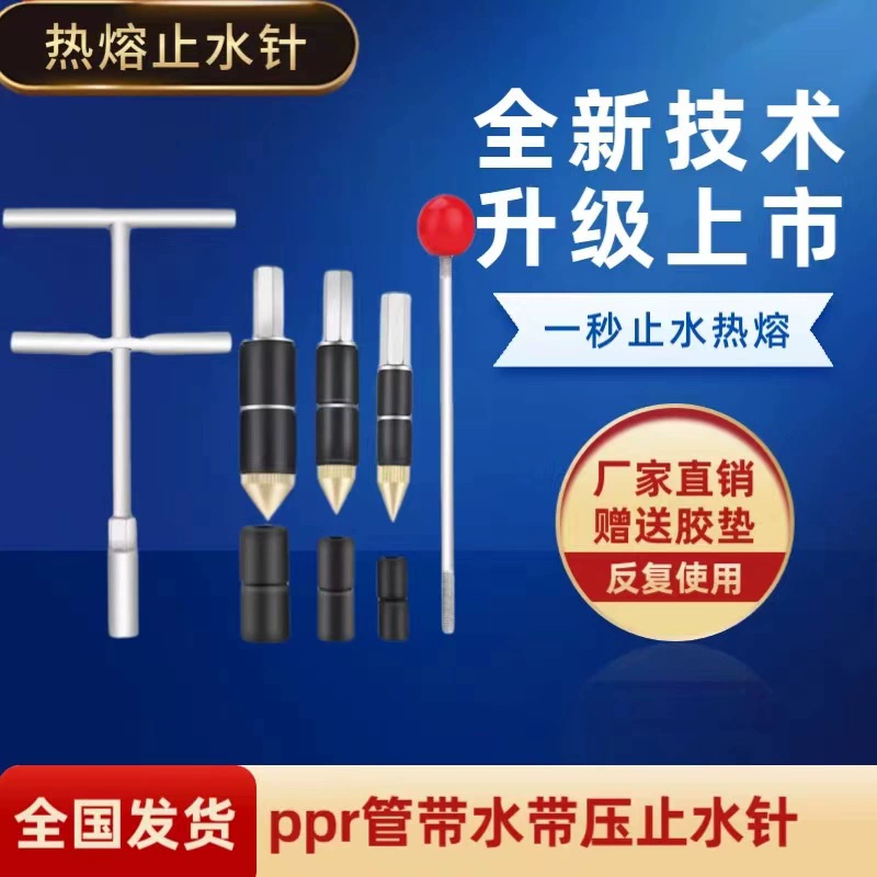 Труба PPR с ограничителем давления водяного шланга, ограничитель горячего плавления, непрерывный ремонт водопровода, сантехнический инструмент, ремонт протечек, быстрая фиксация