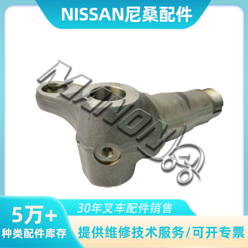 叉车配件尼桑转向节左适用于NISSAN叉车精品配件运费到付
