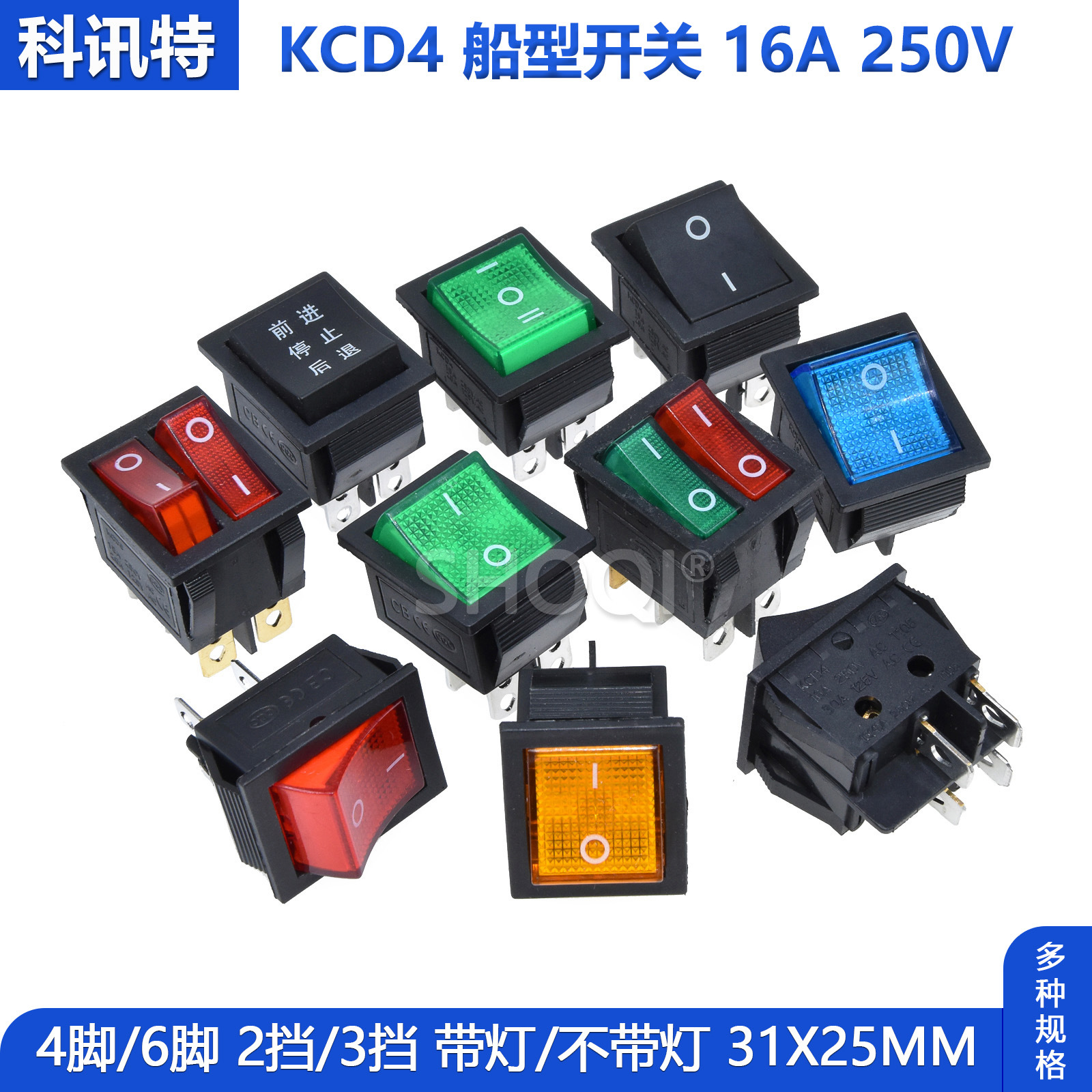 KCD4船型开关3挡 16A 250V铜脚船形翘板电源按钮4/6脚31x25红绿灯