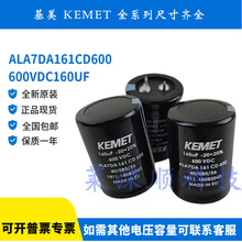 ȫ��ԭ�b�M�� KEMET 600V160UF ���� ALA7DA161CD600�X늽������