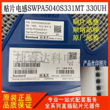 順絡品牌 SWPA5040S330MT 5040-331 貼片磁膠屏蔽功率電感