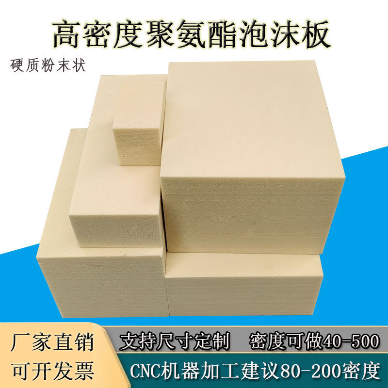 高密度聚氨酯泡沫板 CNC机器加工手工模型板 硬质pu发泡板垒德株