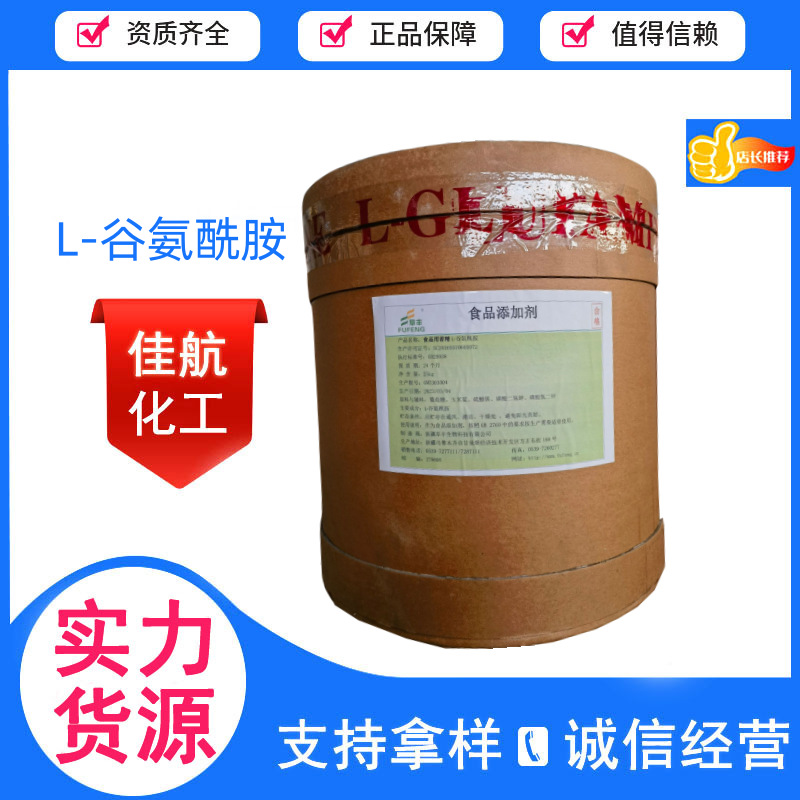 L-谷氨酰胺食品级 华阳谷氨酰胺营养强化剂阜丰谷氨酰胺价位