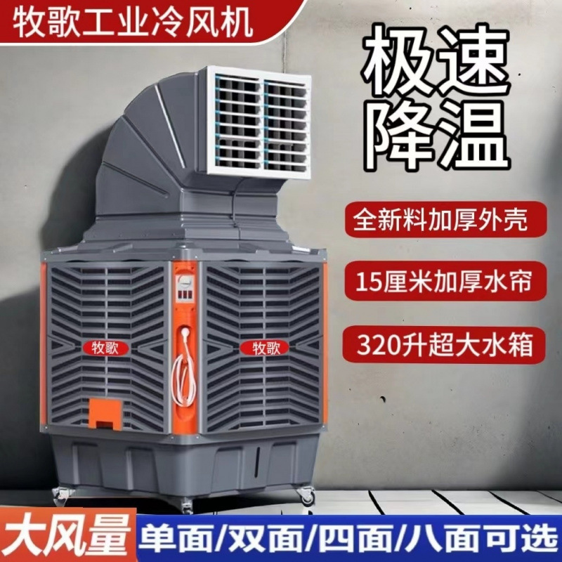 Industrial Air Cooler Water-Cooled Air Conditioner Factory Commercial Hanging Large Refrigeration Super Wind Farm Special Water Air Conditioner Industrial Air Cooler Water-Cooled Air Conditioner Factory Commercial Hanging Large Refrigeration Super Wind Farm Special Water Air Conditioner