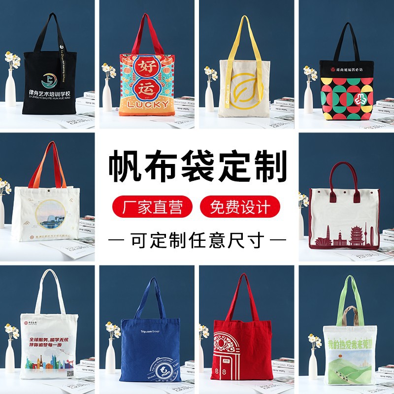 批发创意印花帆布袋广告宣传购物棉布袋空白手提帆布袋印刷logo