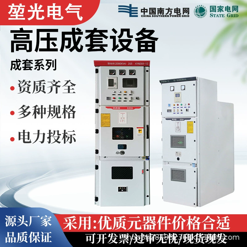 KYN28-24 высоковольтный распределительный шкаф производитель полный набор 20kv высоковольтный распределительный шкаф